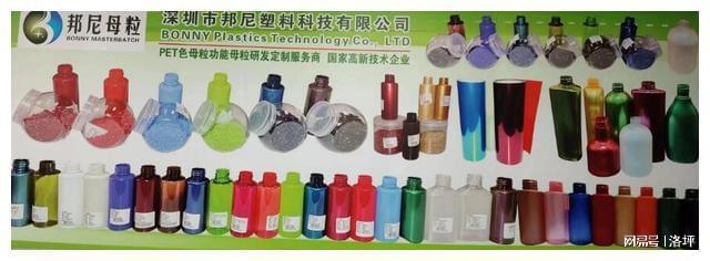 深圳市邦尼塑料科技有限公司专注功能母粒事业为节能减排(图2)