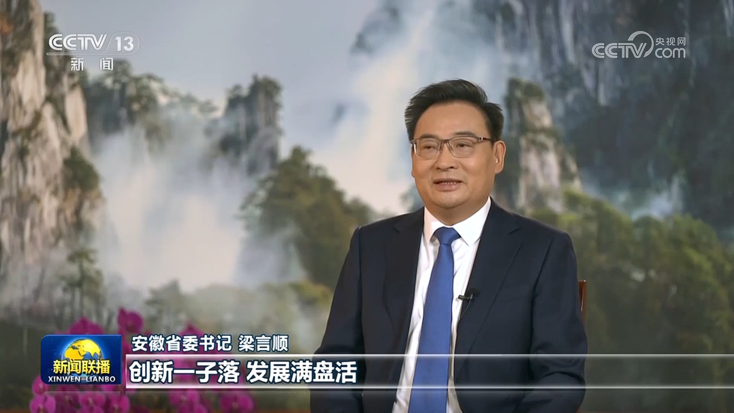【权威访谈：谋发展 启新篇】安徽放大科技创新优势 构建现代化产业体系(图2)