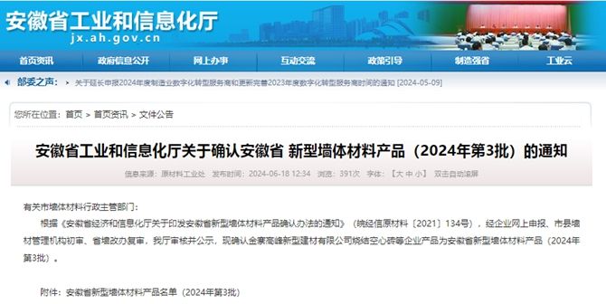 山东省临沂市市场监督管理局公布2024年铝合金建筑型材产品质量监督抽查结果（第六批）