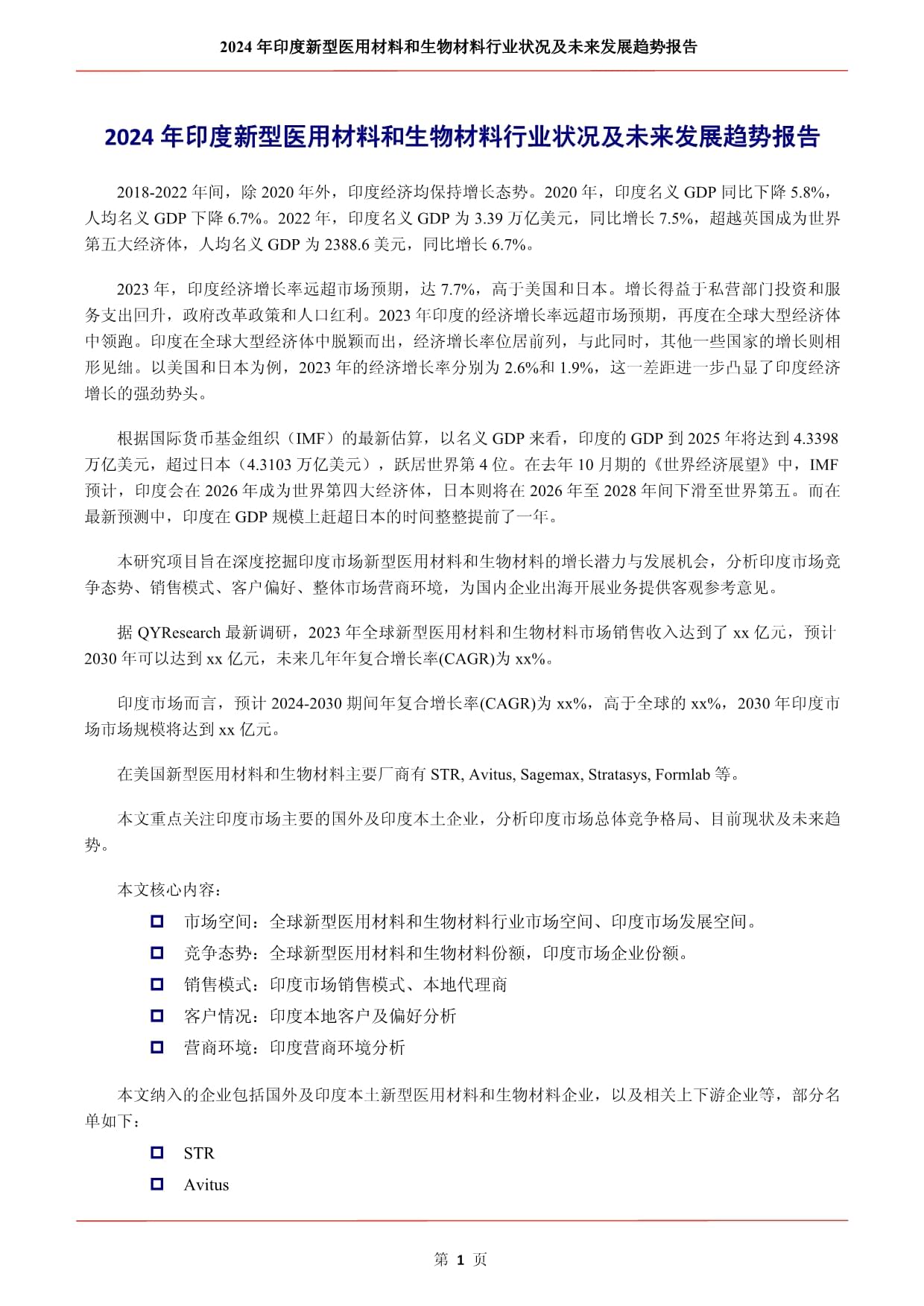 【新材料相关企业排名】2024第三季度股票净利率排行榜一览