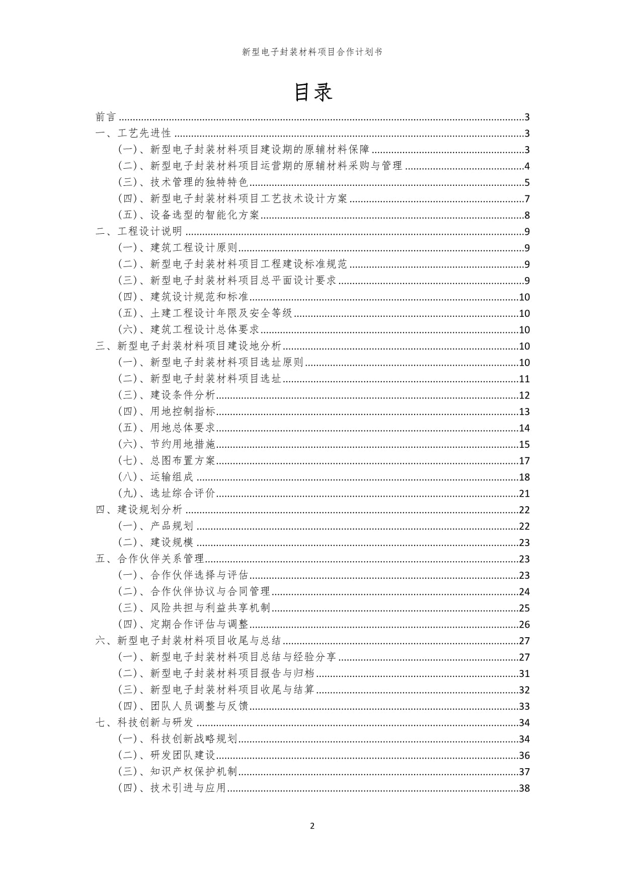 永杰新材即将上市：2024年和今年一季度业绩亮眼两大投资亮点备受看好(图1)