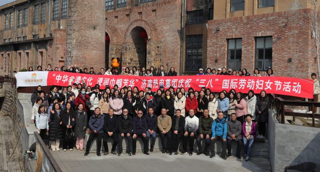 济南热电集团：多彩活动庆三八 巾帼奋进正当时
