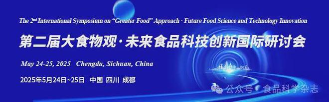 未来食品科技创新国际研讨会-于希助理教授：磁性纳米技术在复杂食品分析中的应用(图1)