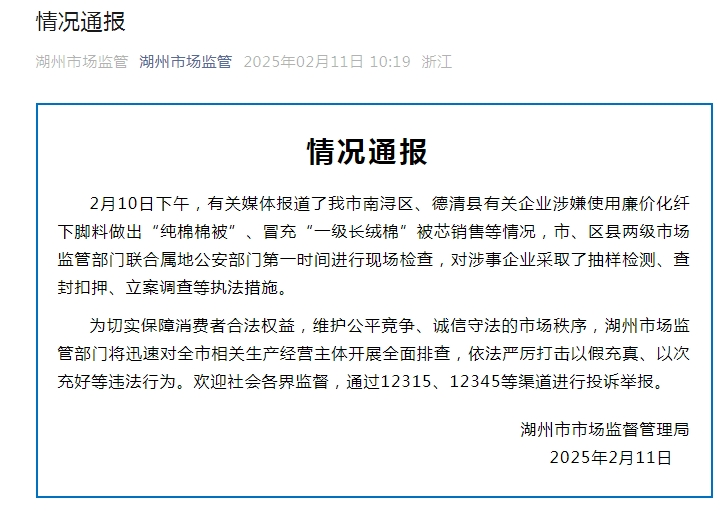 有企业用化纤边角料做“棉被”低至5元斤？两地最新通报(图2)