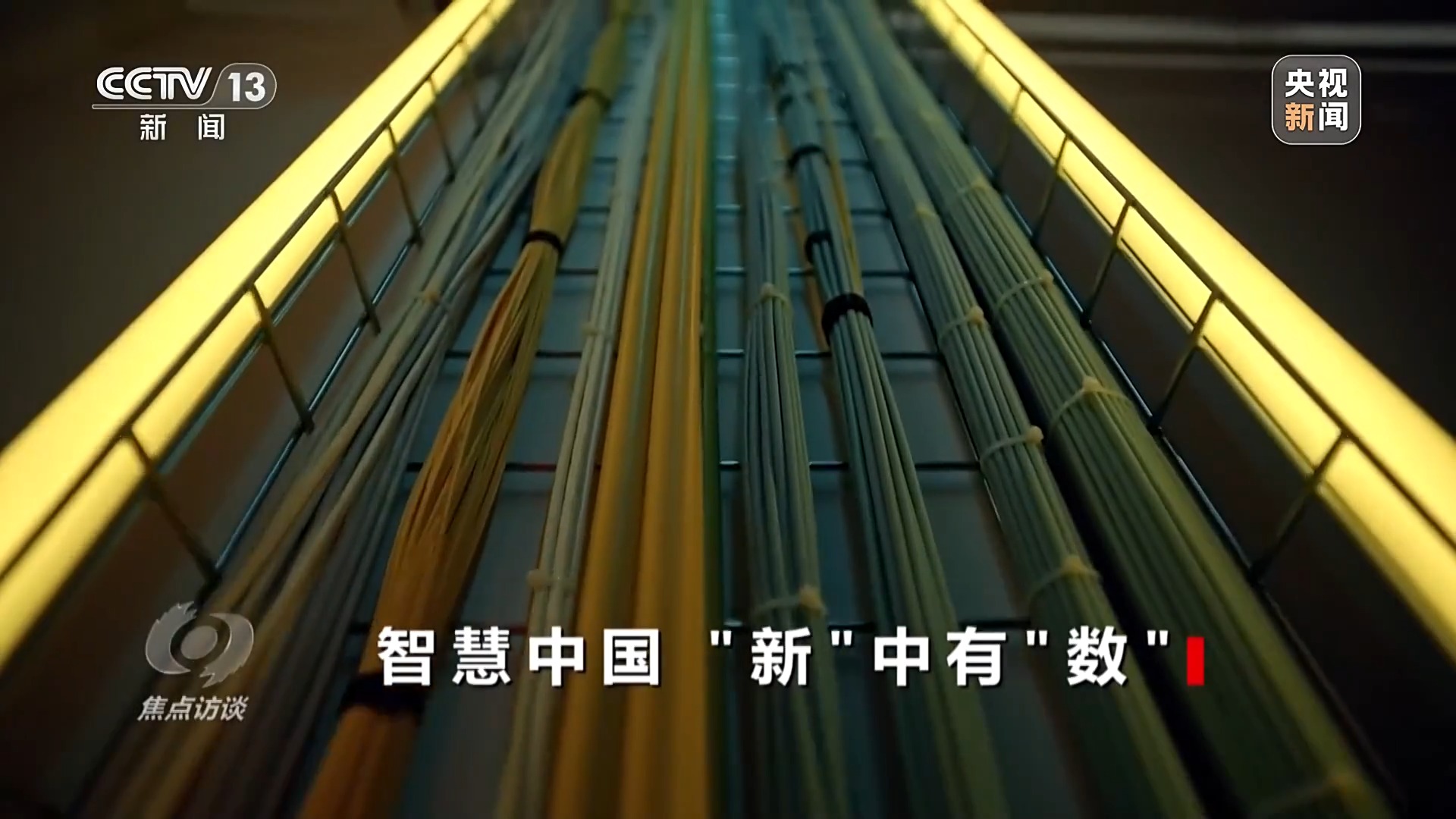 焦点访谈丨数字中国建设10周年 我们身边发生了哪些改变(图6)