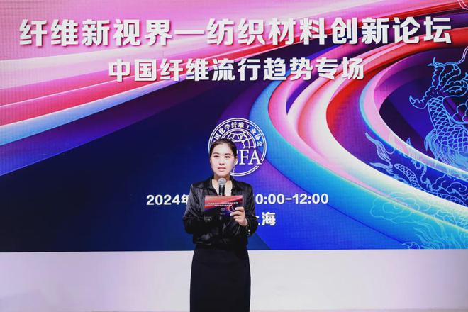 纤维新视界•纺织材料创新论坛-中国纤维流行趋势专场出硬货