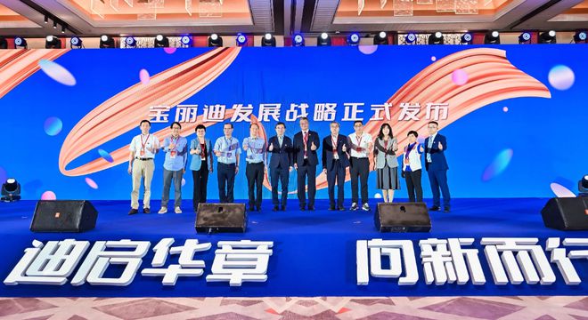 以开放之姿凝聚产业共识宝丽迪为母粒生态链提升注入新活力(图5)