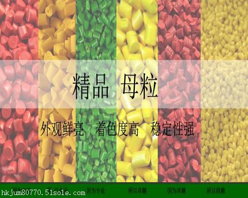 【直销色母粒 橙黄色色母粒 吹塑生产厂家】价格厂家-搜了网(图2)