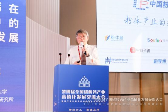 DAY2：第四届全国碳酸钙产业高值化发展交流大会在安徽圆满落幕(图1)