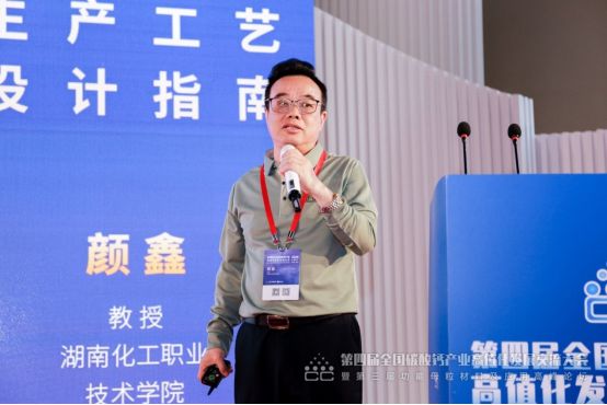 DAY2：第四届全国碳酸钙产业高值化发展交流大会在安徽圆满落幕(图2)