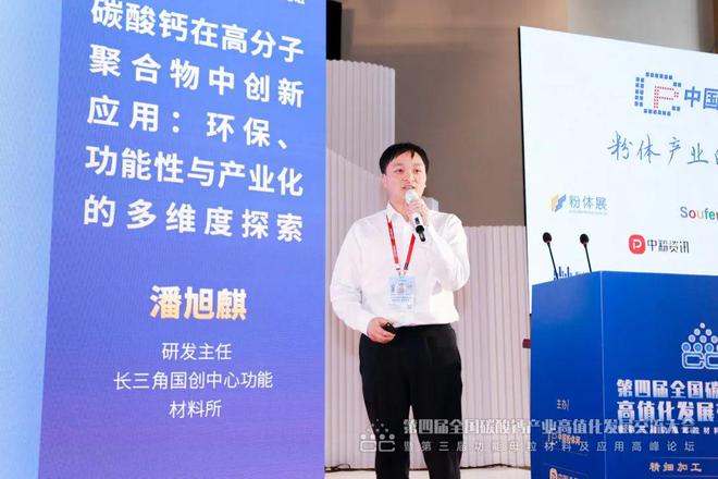 DAY2：第四届全国碳酸钙产业高值化发展交流大会在安徽圆满落幕(图6)