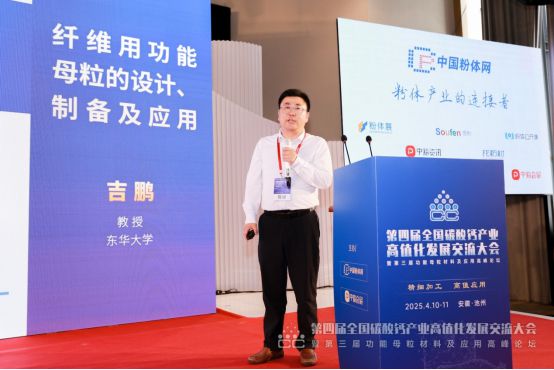 DAY2：第四届全国碳酸钙产业高值化发展交流大会在安徽圆满落幕(图5)