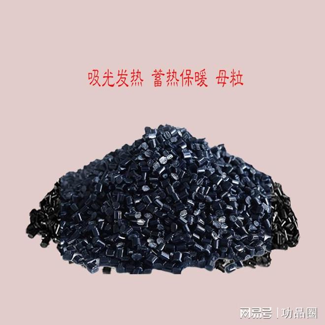 纳米纺织新功能：PETPA6纤维级吸光发热母粒让涤纶尼龙蓄热保暖