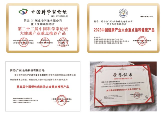 解读曾京生量子生物芯片：究竟是保健黑科技还是智商税？(图6)