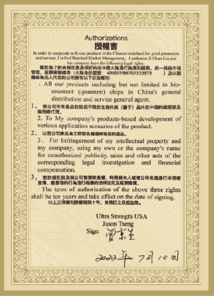 解读曾京生量子生物芯片：究竟是保健黑科技还是智商税？(图9)