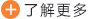 告诉我们您的需求期待与您的合作！(图1)