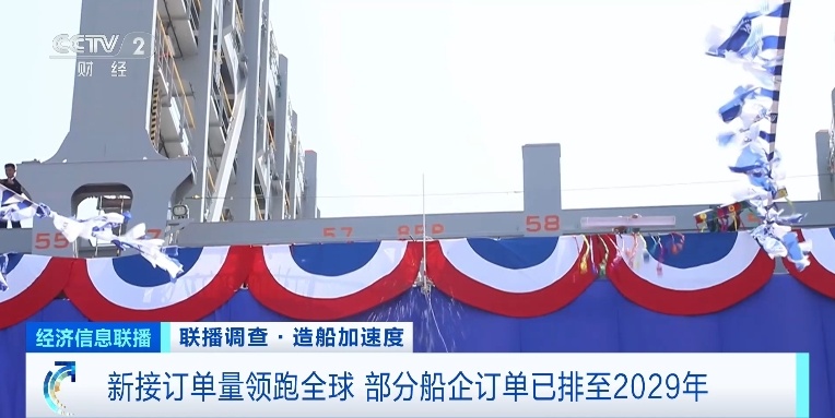 订单已排至2029年！我国造船产业新接订单量领跑全球(图1)