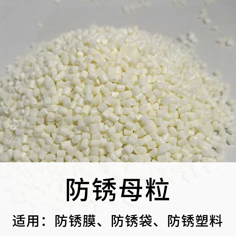 功能母粒-降温母粒(图1)