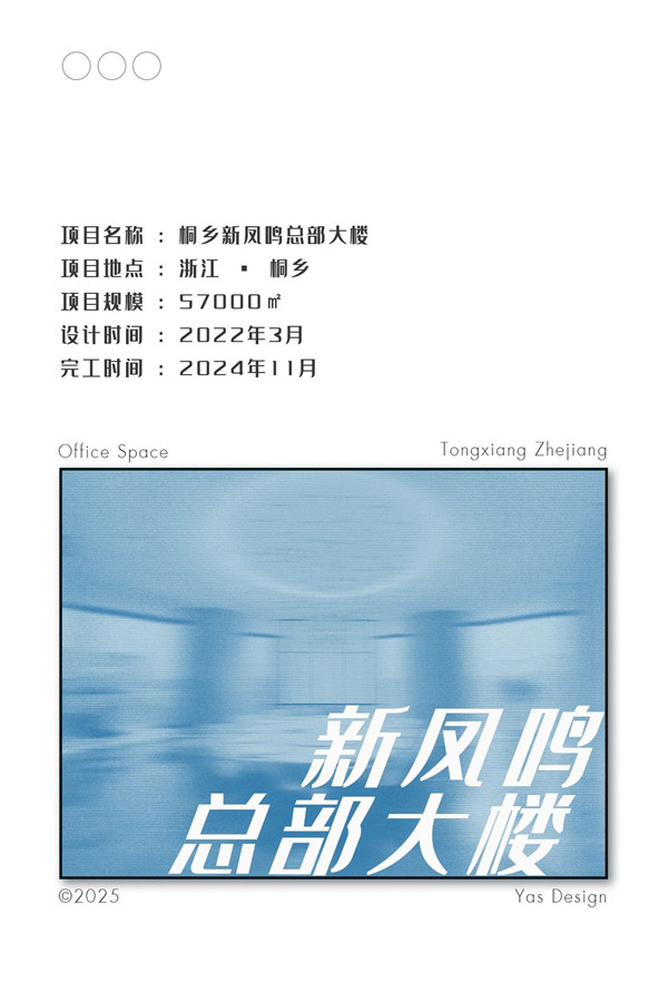 凤凰湖畔新地标！设计到交付亚厦再为500强企业掀起办公美学革新(图1)