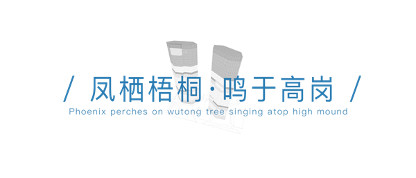 凤凰湖畔新地标！设计到交付亚厦再为500强企业掀起办公美学革新(图2)