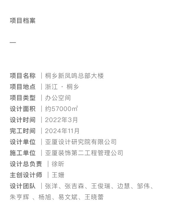 凤凰湖畔新地标！设计到交付亚厦再为500强企业掀起办公美学革新(图7)