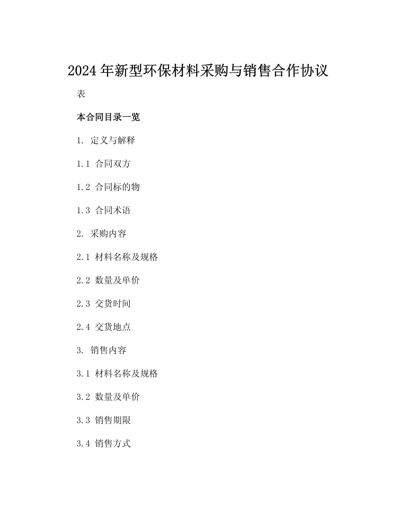 以加快内外贸一体化推进经济高质量发展(图1)