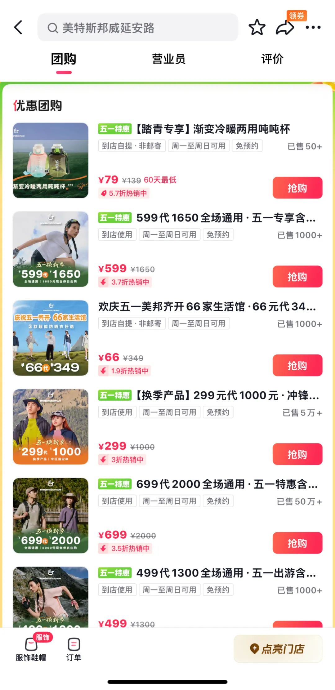 三年开万店！昔日步行街之王要做「社区之王」？(图3)