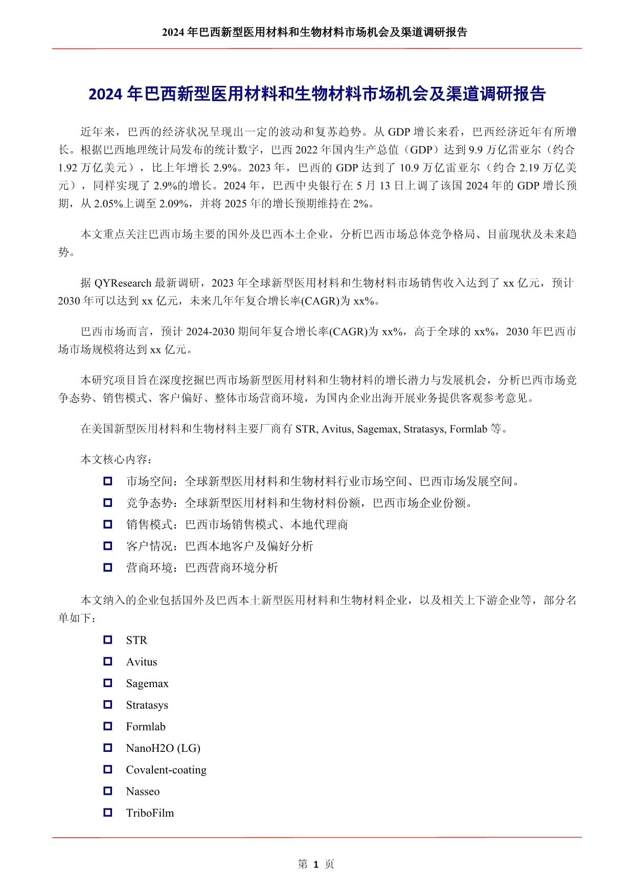 我国牵头制定！世界首项锂离子电池硅基负极材料国际标准发布(图1)