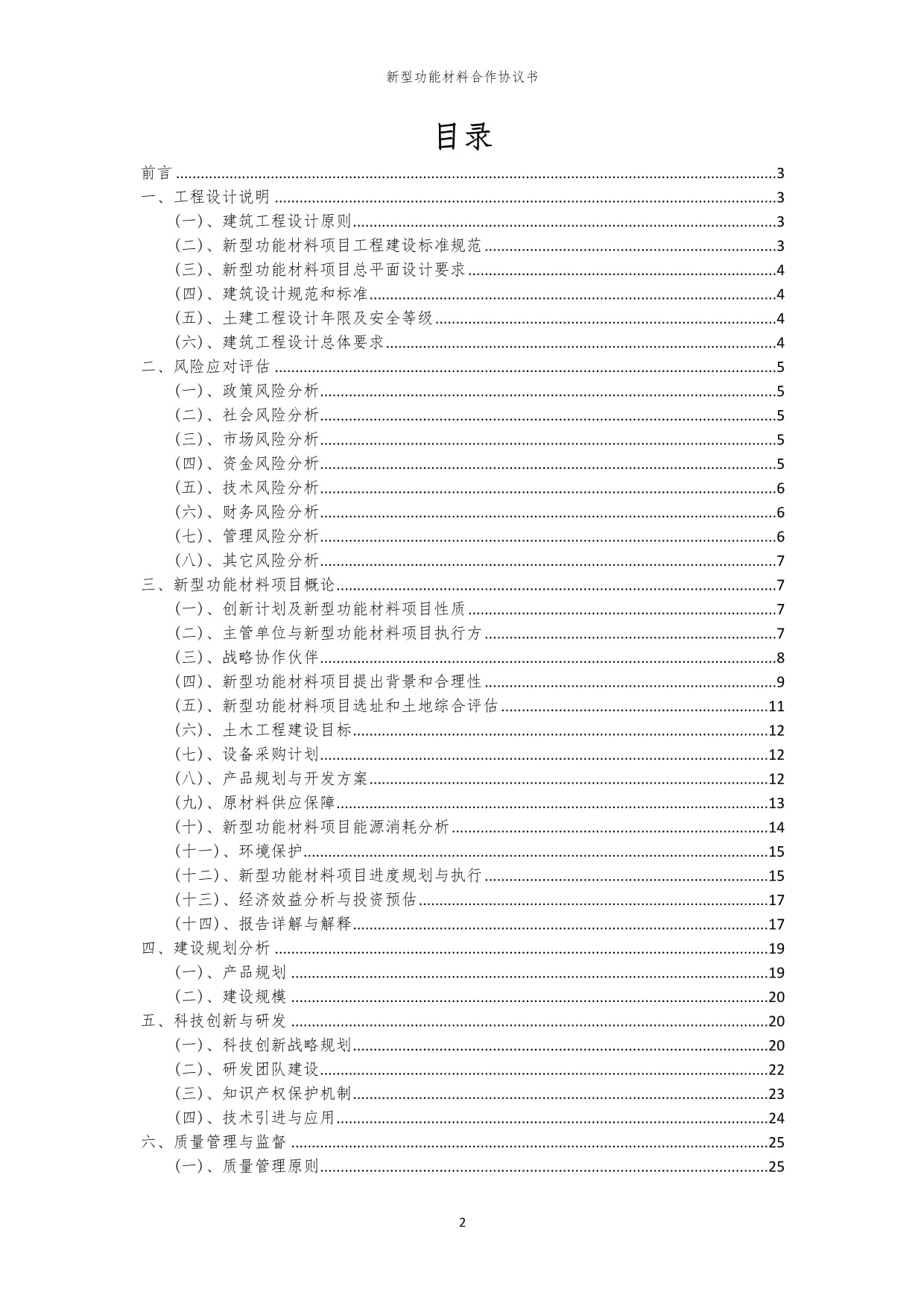 营养品业务构筑基本盘香精香料、新材料提供发展动能(图1)