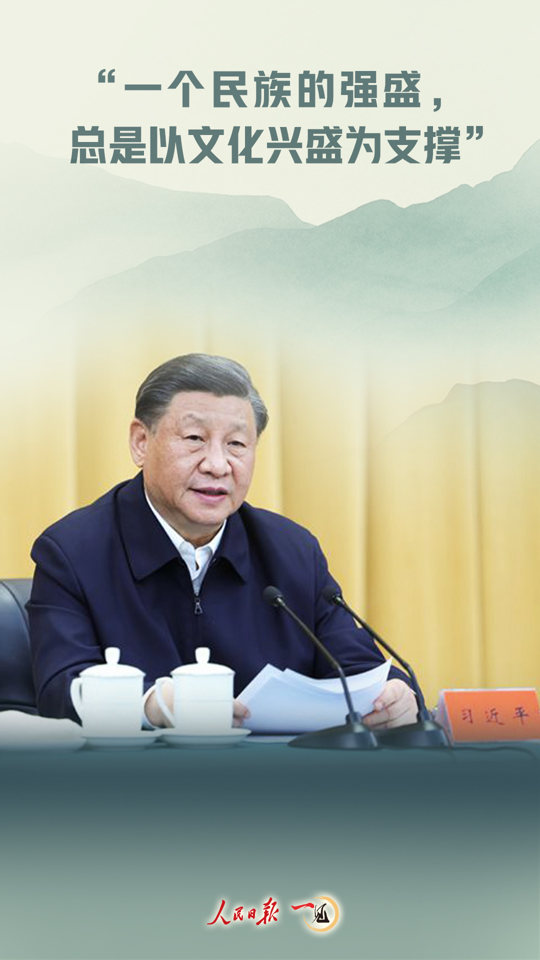 一见·“一个民族的强盛总是以文化兴盛为支撑”(图1)
