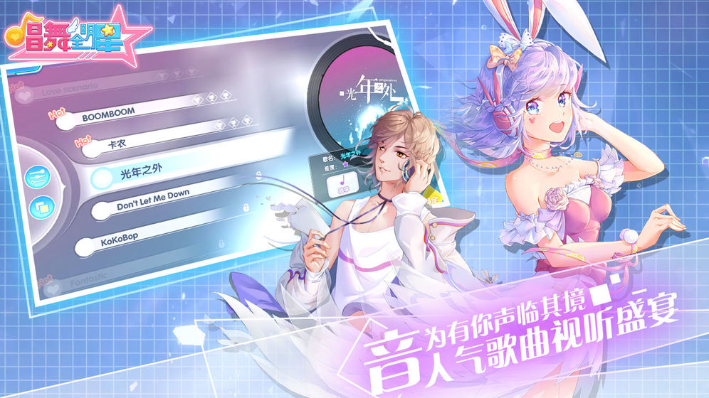 唱舞全明星安卓版app(图1)