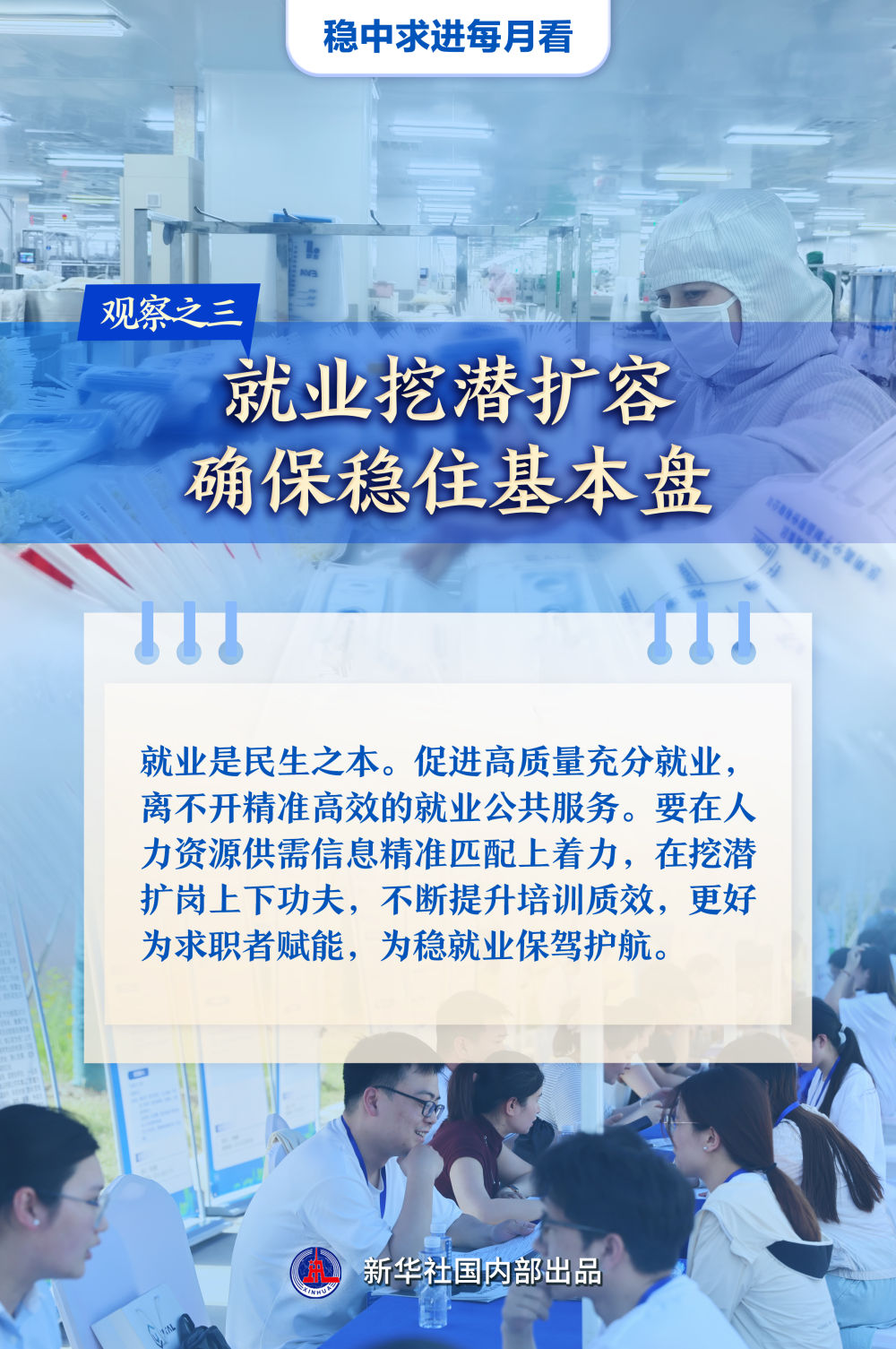 稳中求进每月看｜破浪前行风帆劲——5月全国各地经济社会发展观察(图3)