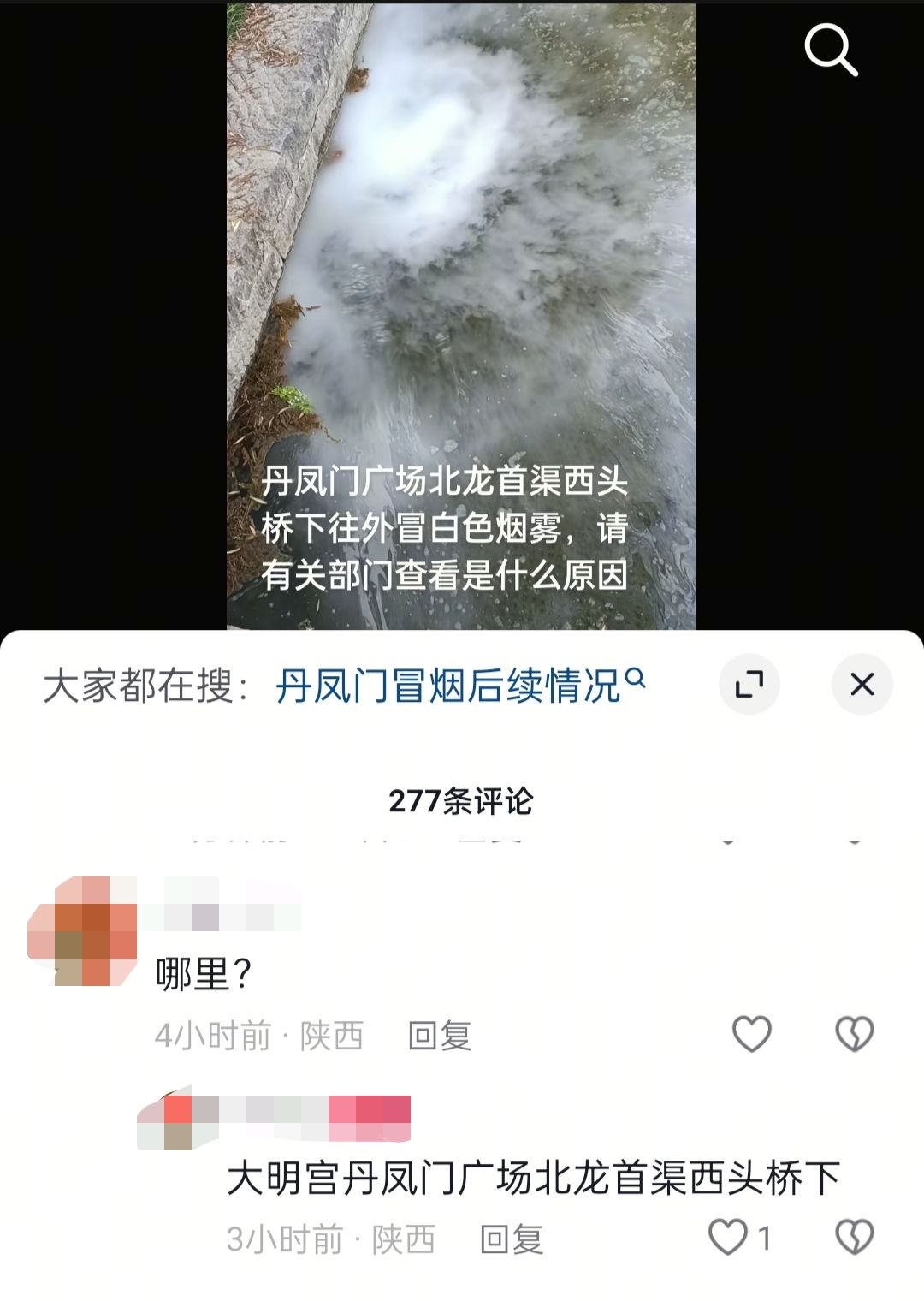 西安大明宫遗址地莫名冒出大量“白烟”公园释疑