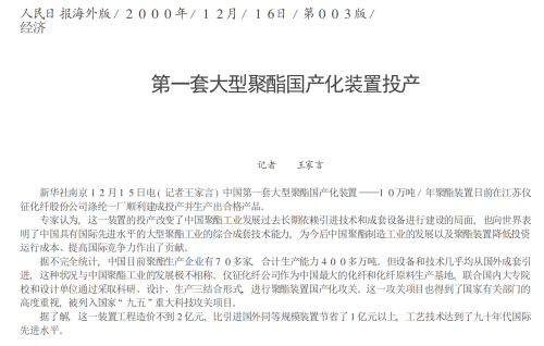 “数”说工业化：中国化纤工业是如何发展起来的？(图8)