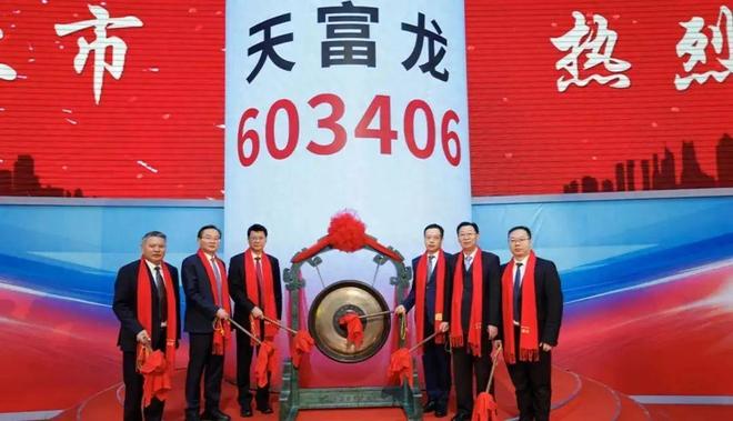 绿色化纤领军企业天富龙上市募资8亿元扩大差别化复合纤维产能(图1)