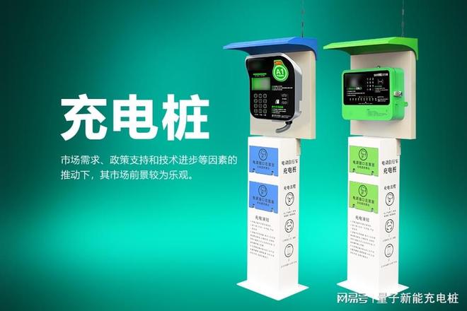 选择交流充电桩厂家这份排名帮你避开雷区！「量子新能」(图2)