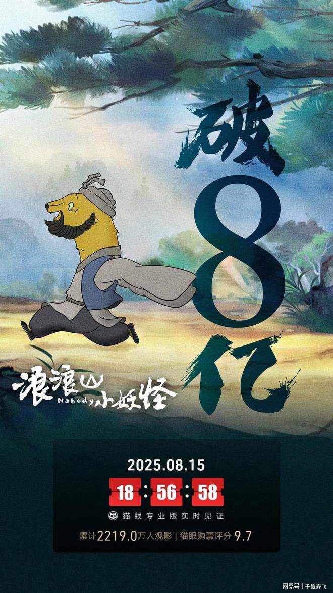 成龙《捕风追影》票房破9000万刘昊然《南京照相馆》达2437亿(图1)