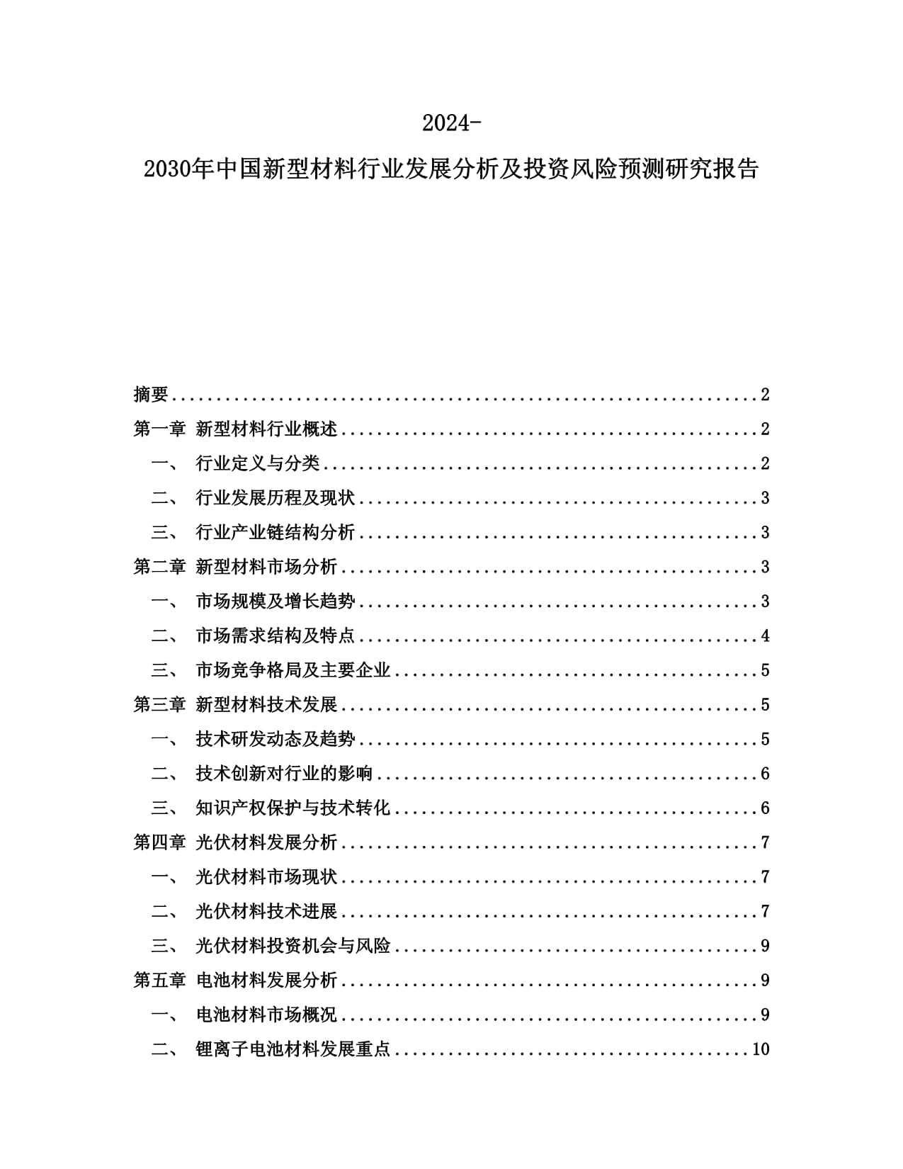 花一分钟看完新材料的5大龙头（2025829）