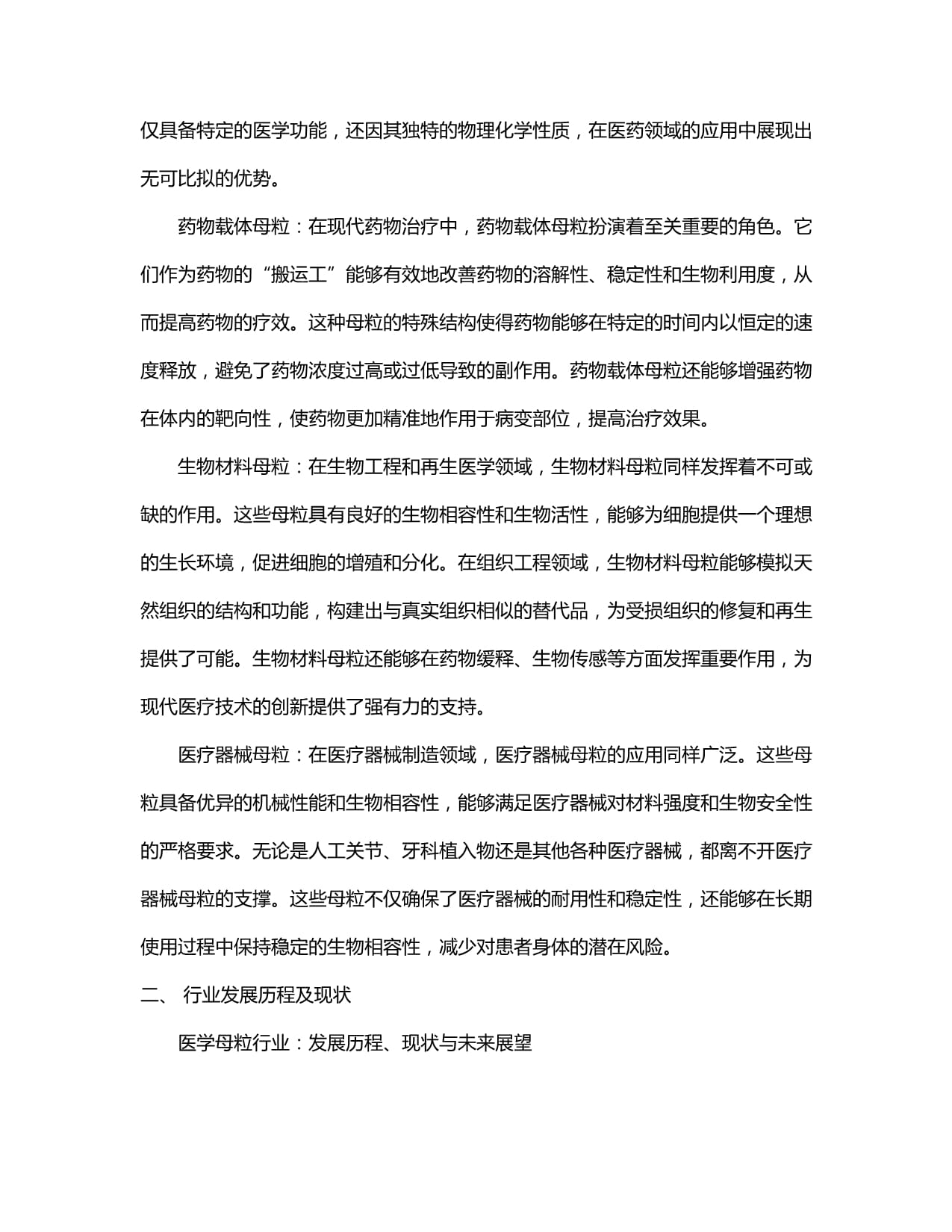 2024年功能性母料行业发展趋势及前景展望分析报告