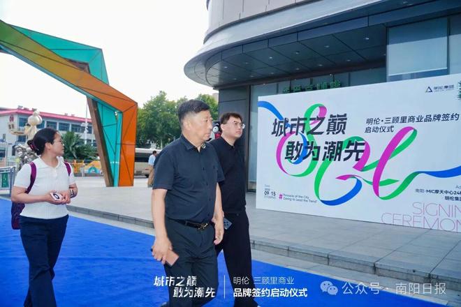 首批签约启动！明伦·三顾里商业点亮南阳新商圈