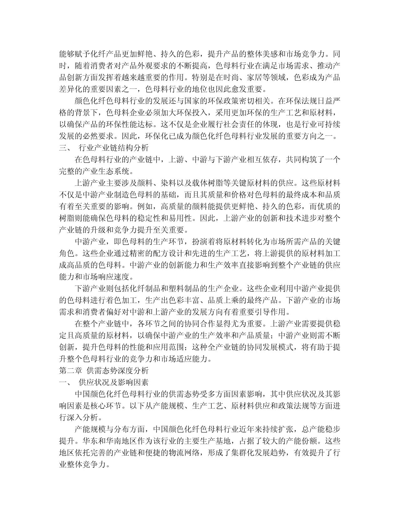 2018-2024年中国色母粒市场发展分析及未来投资潜力可行性报告