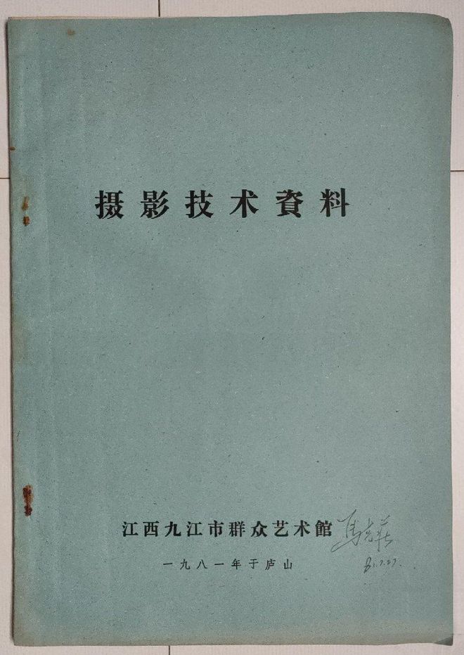 九江文史从群艺馆到文化馆到文化艺术中心(图4)