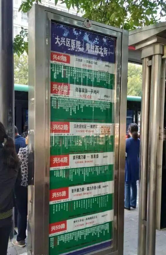 正式更名！大兴这739个公交站名得重新习惯一下(图3)
