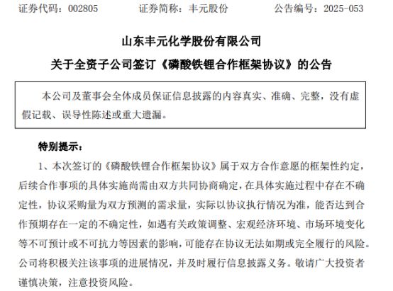 这家上市公司斩获10万吨磷酸铁锂大单！