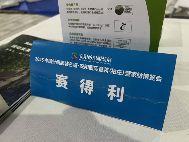 聚焦赛得利、邦特纤维、庆丰化纤等亮相2025中国针织服装名城（安阳柏庄）国际服装童装暨家纺博览会(图3)