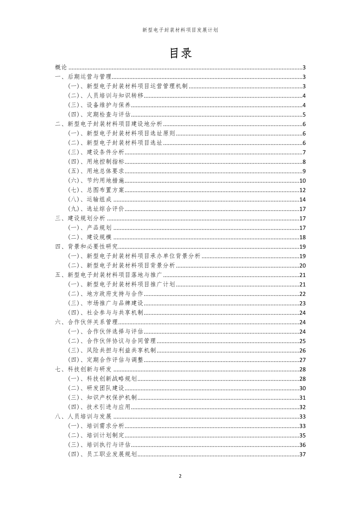 “十五五”十大重点产业全景梳理：产业链+代表企业