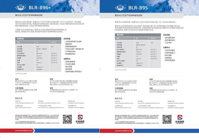 龙佰集团亮相东京高功能材料周