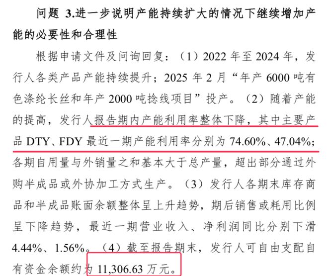 欣战江IPO募资必要性被问询：资金余额超1亿元产能利用率下降