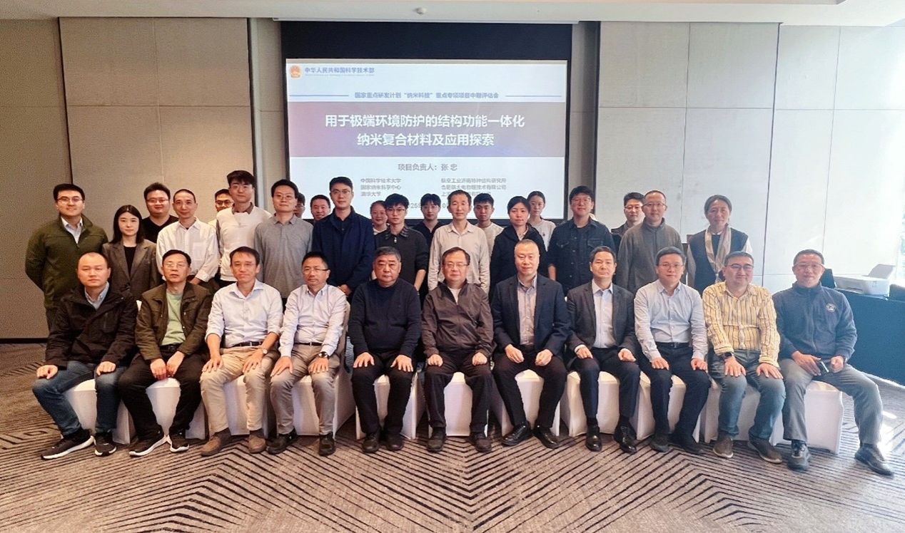 国家重点研发计划“用于极端环境防护的结构功能一体化纳米复合材料及应用探索”项目中期评估会议在常州召开