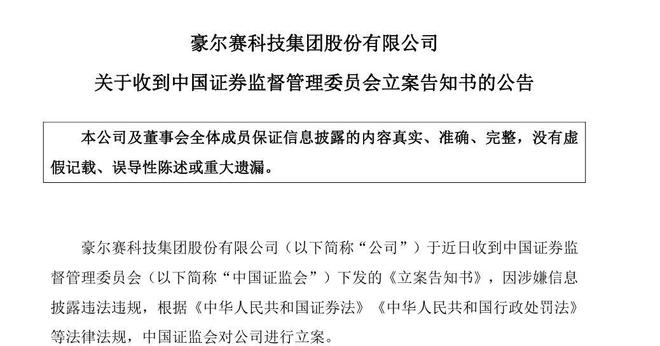 这两家A公司被证监会立案!(图2)
